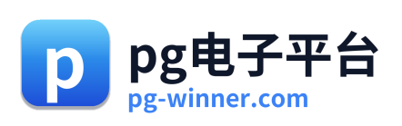 pg电子下载